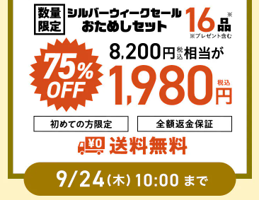 【2026年限定】Oisixの大感謝祭シルバーウィークセール！豪華16品が75%OFFの大特価