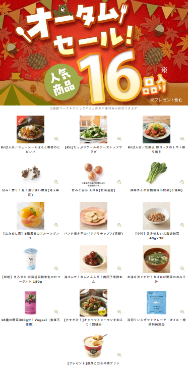 【2026年限定】Oisixのオータムセール!豪華16品が76%OFFの大特価