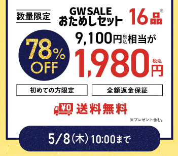 Oisix(オイシックス)のGWセール贅沢16品内容