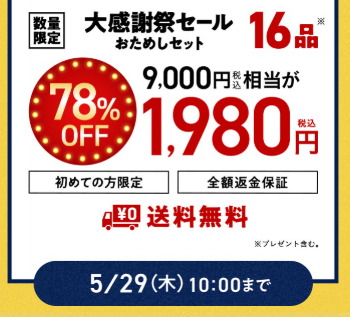【2025年限定】Oisixの大感謝祭セール！豪華16品が78%OFFの大特価！