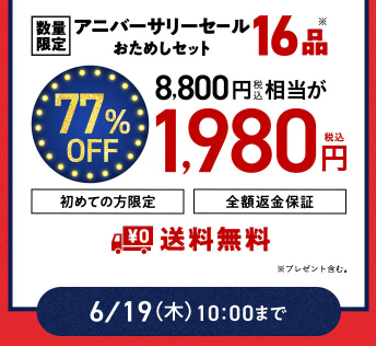 【2025年限定】Oisixのアニバーサリーセール！豪華16品が77%OFFの大特価！