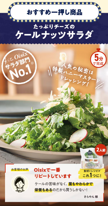 【2025年限定】Oisixの大感謝祭・秋の収穫セール！豪華15品が76%OFFの大特価