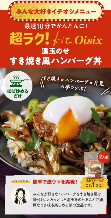 【2025年限定】Oisixの日で記念セール！豪華15品が74%OFFの大特価