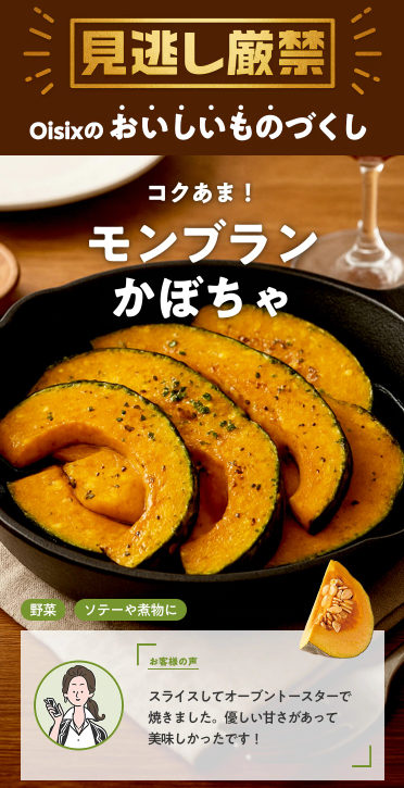 【2025年限定】Oisixの日で記念セール!豪華15品が75%OFFの大特価