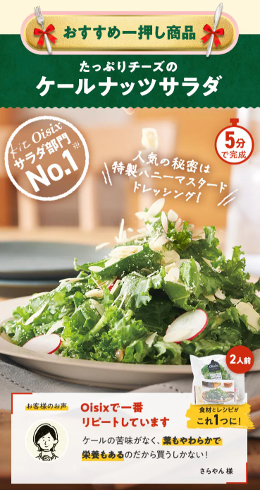 【2025年限定】Oisixのクリスマスセールに含まれる15品の内容