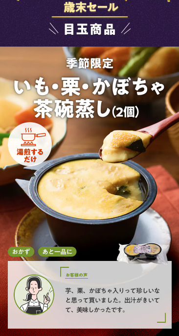 【2025年限定】Oisixの歳末招福セールに含まれる15品の内容