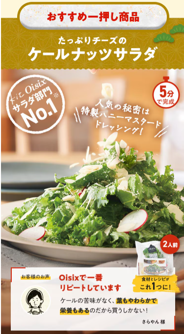 【2025年限定】Oisixの歳末招福セールに含まれる15品の内容