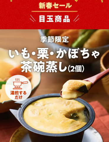 【2026年限定】Oisixの新春招福セール！豪華15品が74%OFFの大特価