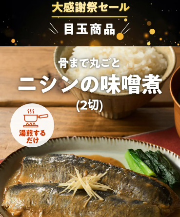 【2026年限定】Oisixの大感謝祭セールに含まれる16品の内容