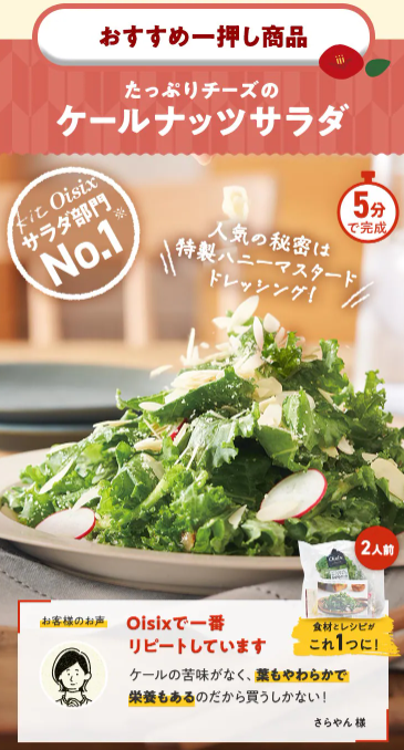 【2026年限定】Oisixの大感謝祭セールに含まれる16品の内容