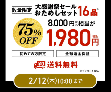 【2026年限定】Oisixの大感謝祭セール！豪華16品が75%OFFの大特価