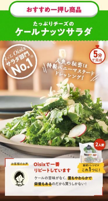 【2026年最新】Oisixの大感謝祭セールは16品が75オフの超お得セット！