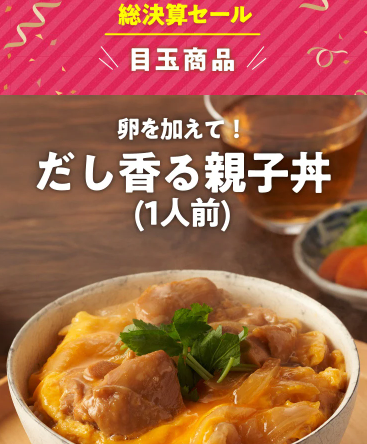 【2026年最新】Oisixの総決算セールは15品が76オフの超お得セット！