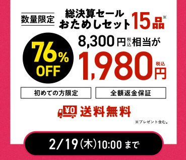 【2026年最新】Oisixの総決算セールは15品が76オフの超お得セット！