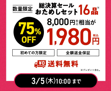 【2026年最新】Oisixの総決算セールは16品が75オフの超お得セット！