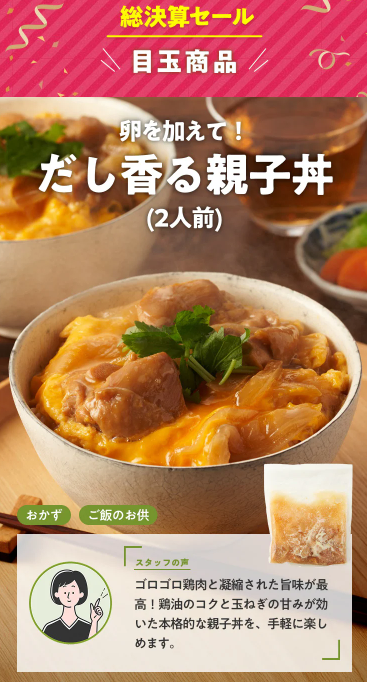 【2026年最新】Oisixの総決算セールは16品が75オフの超お得セット！