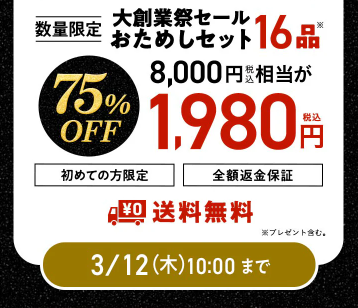 【2026年限定】Oisixの大創業祭セール！豪華16品が75%OFFの大特価