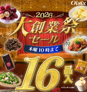 【2026年最新】Oisixの大創業祭セールは16品が73%オフの超お得セット！