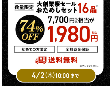 【2026年限定】Oisixの大創業祭セール！豪華16品が74%OFFの大特価