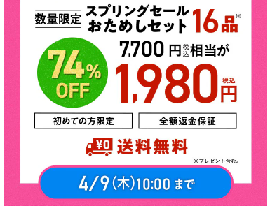 【2026年最新】Oisixのスプリングセールは16品が74%オフの超お得セット!