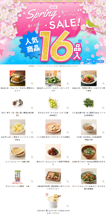 【2026年最新】Oisixのスプリングセールは16品が74%オフの超お得セット!