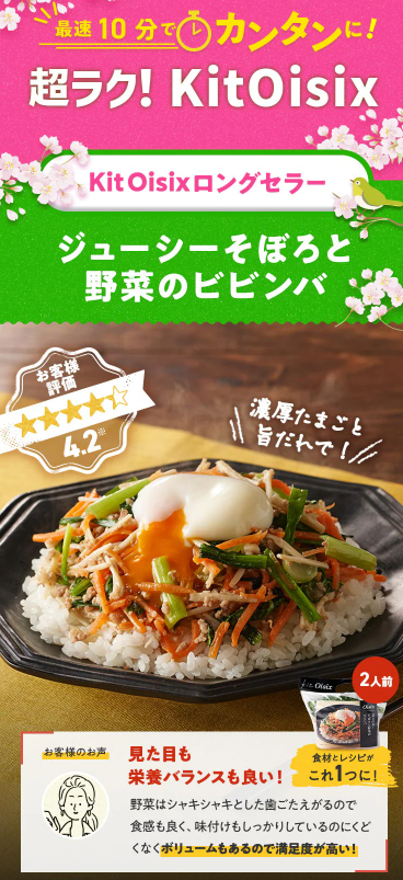 【2026年最新】Oisixのスプリングセールは16品が74%オフの超お得セット!