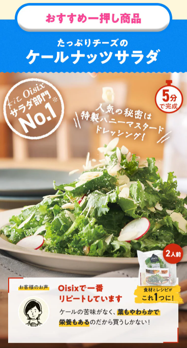 【2026年最新】Oisixのスプリングセールは16品が74%オフの超お得セット!