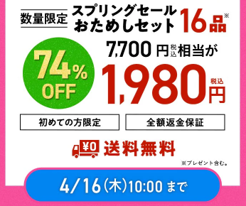 【2026年限定】Oisixのスプリングセール!豪華16品が74%OFFの大特価
