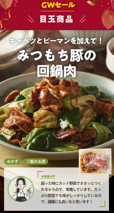 【2026年限定】Oisixのゴールデンウィークセール！豪華16品が73%OFFの大特価