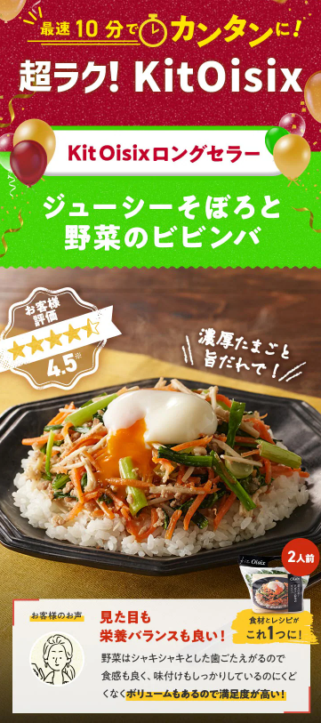 【2026年限定】Oisixのゴールデンウィークセール！豪華16品が73%OFFの大特価