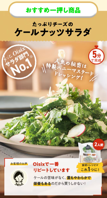 【2026年限定】Oisixのゴールデンウィークセール！豪華16品が73%OFFの大特価