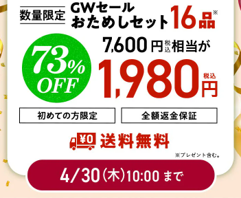 【2026年限定】Oisixのゴールデンウィークセール！豪華16品が73%OFFの大特価