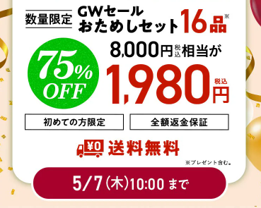 【2026年限定】Oisixのゴールデンウィークセール!豪華16品が75%OFFの大特価
