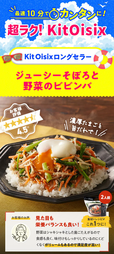 【2026年限定】Oisixの初夏サマーセール！豪華16品が75%OFFの大特価