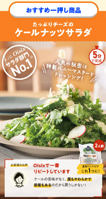 【2026年限定】Oisixの初夏サマーセール！豪華16品が75%OFFの大特価