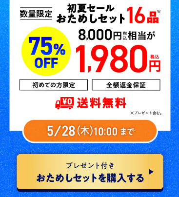 【2026年限定】Oisixの初夏サマーセール！豪華16品が75%OFFの大特価