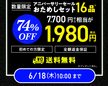 【2026年限定】Oisixのアニバーサリーセール!豪華16品が74%OFFの大特価