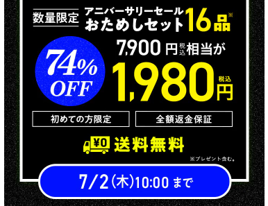 【2026年限定】Oisixのアニバーサリーセール!豪華16品が74%OFFの大特価