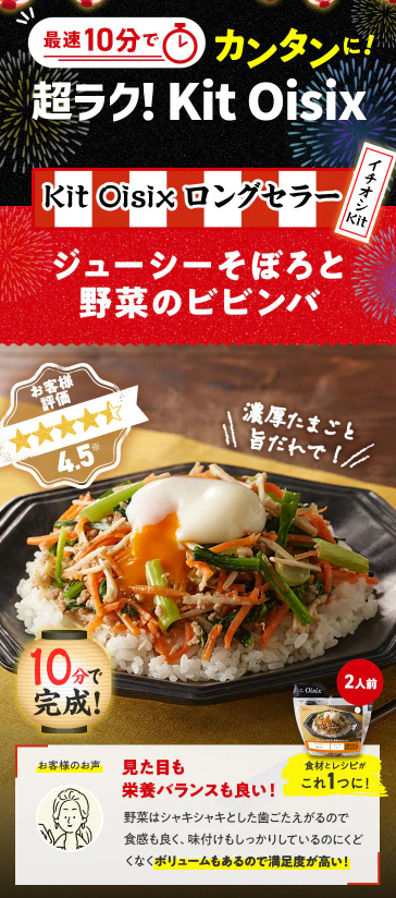 【2026年限定】Oisixの夏祭りセール!豪華16品が74%OFFの大特価