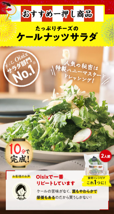 【2026年限定】Oisixの夏祭りセール!豪華16品が74%OFFの大特価