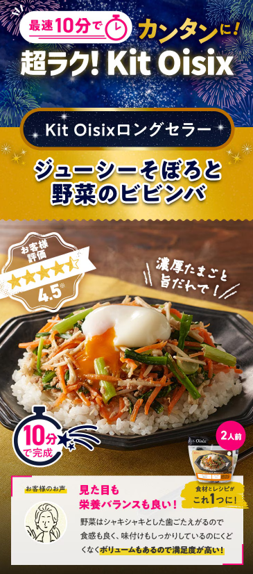 【2026年限定】Oisixの夏休みセール！豪華16品が75%OFFの大特価