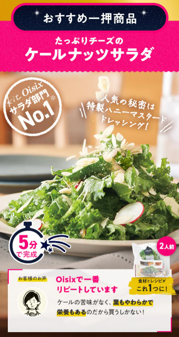 【2026年限定】Oisixの夏休みセール！豪華16品が75%OFFの大特価