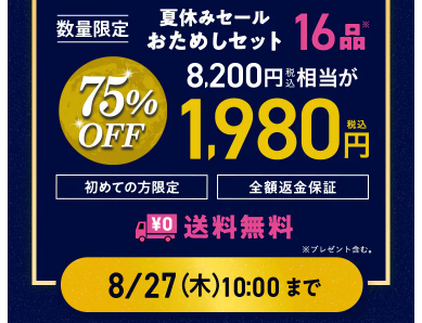 【2026年最新】Oisixの夏休みセールは16品が75%オフの超お得セットです！