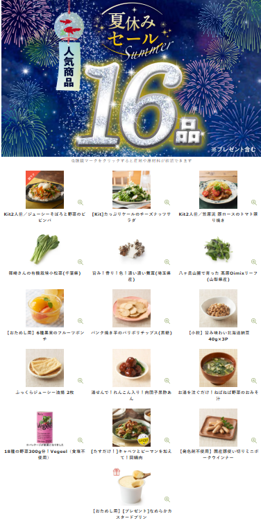 【2026年最新】Oisixの夏休みセールは16品が75%オフの超お得セットです！