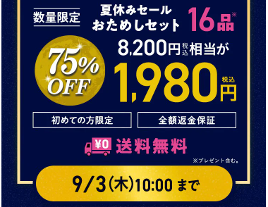 【2026年限定】Oisixの夏休みセール！豪華16品が75%OFFの大特価