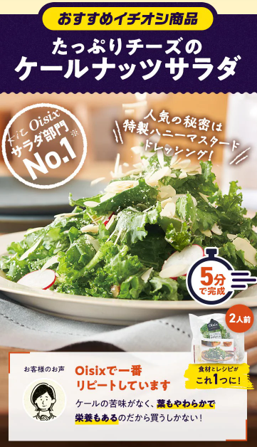 【2026年最新】Oisixの大感謝祭シルバーウィークセールは16品76%オフの超お得セット!