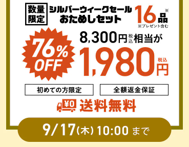 【2026年限定】Oisixの大感謝祭シルバーウィークセール!豪華16品が76%OFFの大特価