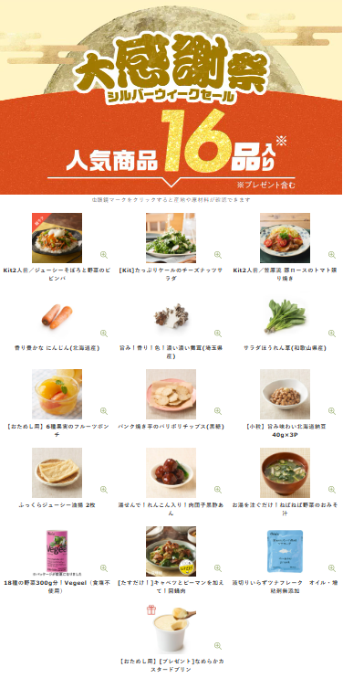 【2026年限定】Oisixの大感謝祭シルバーウィークセール!豪華16品が76%OFFの大特価