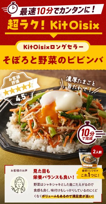 【2026年限定】Oisixのオータムセール！豪華16品が76%OFFの大特価
