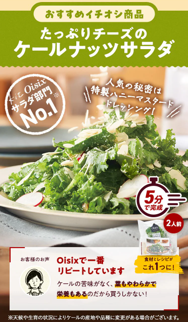 【2026年限定】Oisixのオータムセール！豪華16品が76%OFFの大特価